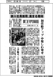 賃上げ２０２５　三河リポート（２）新入社員採用、高まる期待