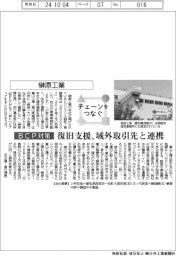 チェーンをつなぐ/榊原工業 復旧支援、域外取引先と連携