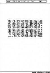 産業春秋／クマ対策と骨太方針