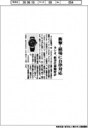 カシオ、衝撃・磁場に自律対応　航空仕様腕時計