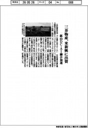 三井物産、米新興に出資　鉱山ＤＣ・ＡＩ融合加速