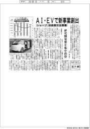 シャープ、技術展示会を開幕　ＡＩ・ＥＶで新事業創出