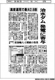 ニュース拡大鏡／日本総研調べ、治水ダム　発電に寄与　高度運用で最大２・６倍