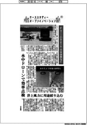 ケーススタディー オープンイノベーション(45)FullDepth・大手保険など