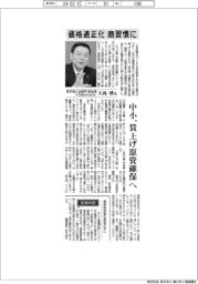 インタビュー／東京商工会議所副会頭（千疋屋総本店社長）・大島博氏