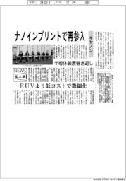 ニュース拡大鏡／キヤノン、半導体装置巻き返し　ナノインプリントで再参入