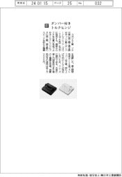 スガツネ工業/ダンパー付きトルクヒンジ