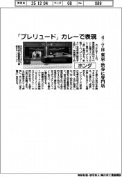 ホンダ、「プレリュード」をカレーで表現　４―７日、東京・渋谷に専門店