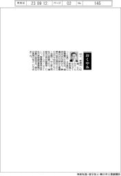 【おくやみ】村上孝信氏（新来島どっく社長）