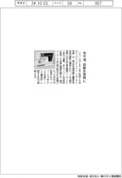 ジャノメ 水平釜、技術史資料に
