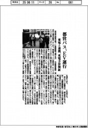 都営バス、ＥＶ運行　東電と連携、充電方法検証