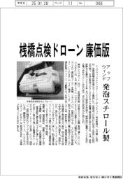 アップウィンド、桟橋点検ドローン廉価版　発泡スチロール製