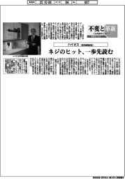 不変と革新　長寿経営に向けて／ハイオス　ネジのヒット、一歩先読む