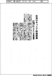 ＮＥＣ、社員のキャリア形成促進で新施策　ＡＩ相談ツール・他職場を体験