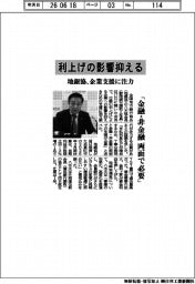 利上げの影響抑える　地銀協、企業支援強化へ　「金融・非金融両面で必要」