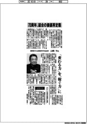 インタビュー／静岡県中小企業団体中央会会長・山崎亨氏　７０周年、組合の価値再定義