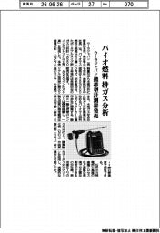 ウーラジャパン、バイオ燃料の排ガス分析　携帯型計測器発売