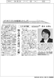 ピオニエとして／大日本印刷サステナビリティ推進委員会事務局局長・鈴木由香氏