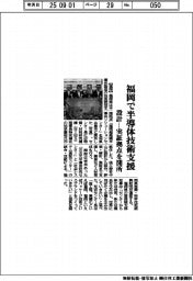 福岡で半導体技術支援　設計―実証拠点を開所