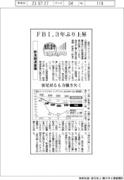 「統計まるわかり」／飲食関連産業　ＦＢＩが３年ぶり上昇