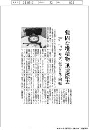 アサダ、強固な堆積物を迅速除去 毎分2000回転の配管クリーナー