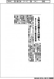 豊中など４市、太陽光設備を共同購入　事業者の脱炭素促進