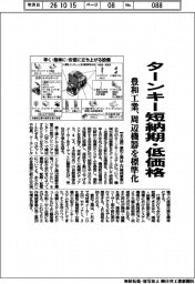 豊和工業、ターンキー短納期・低価格　周辺機器を標準化