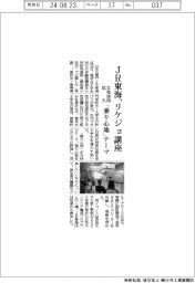 ＪＲ東海、リケジョ講座　女性採用拡大、「乗り心地」テーマ