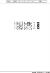ダイキョーニシカワ、社長に杉山郁男氏