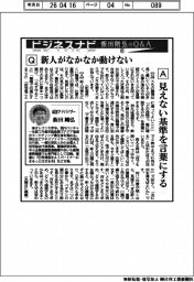 ビジネスナビ　飯田剛弘のQ&A（５１）新人がなかなか動けない