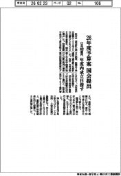 ２６年度予算案を国会提出　１２２兆３０９２億円、年度内成立目指す
