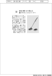 ダイヤ／浴室の隅々まで洗える握りやすいバスクリーナー