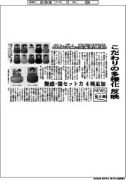 ニュース拡大鏡／マンダム、整髪剤刷新　こだわりの多様化反映