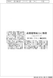 ハミングバード、高層建物屋上に物資　東京・港区とドローン輸送成功