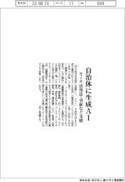 ＮＴＴ西日本　自治体に生成ＡＩ、活用法・実証など支援