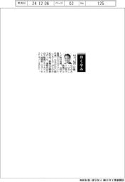 【おくやみ】村上弘氏（三井不動産グループ執行役員、三井不動産ビルマネジメント社長）