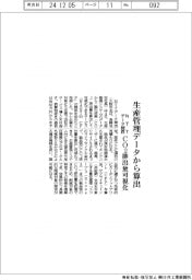 NTTデータ関西、CO2排出量　生産管理データから算出・可視化