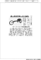 ジェイテクト、陸上競技用車いすに軸受　ロードバイク用技術応用