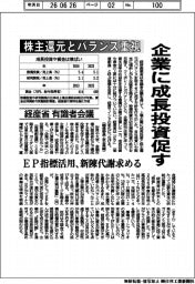経産省有識者会議　企業に成長投資促す　株主還元とバランス重視　ＥＰ指標活用、新陳代謝求める
