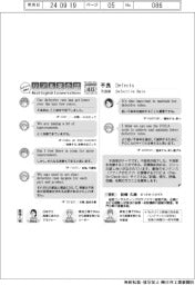 ものづくり現場のリアル英会話（４０）
