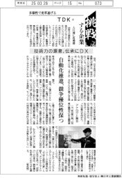 挑戦する企業／ＴＤＫ（４）技術力の源泉、伝承にＤＸ