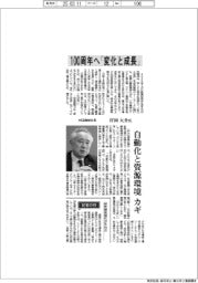 インタビュー/村田機械社長・村田大介氏 100周年へ「」変化と成長