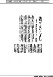 兼松、フィリピンでＪＣＭ　来年めど 水田由来メタン削減