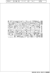 産業春秋／道具の手入れは大切です