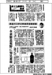 原子力機構の価値　原子力の社会実装に向けて（１５４）高温ガス炉の熱負荷変動試験
