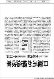 日産系が構造改革　ユニプレス、中国再編／河西工業、米人員減