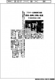 ブラザー、北関東展示施設　群馬県・高崎市に移転・拡張　
