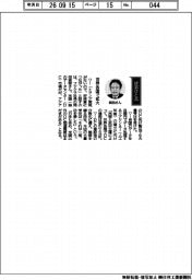 経営ひと言／フジクラ・岡田直樹社長「世界各国で拡大」
