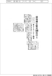 アルプスアルパイン、東大と磁場測定精度1000倍以上のセンサー開発