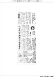 サステナブル・ファイナンスの現在地(1)総論